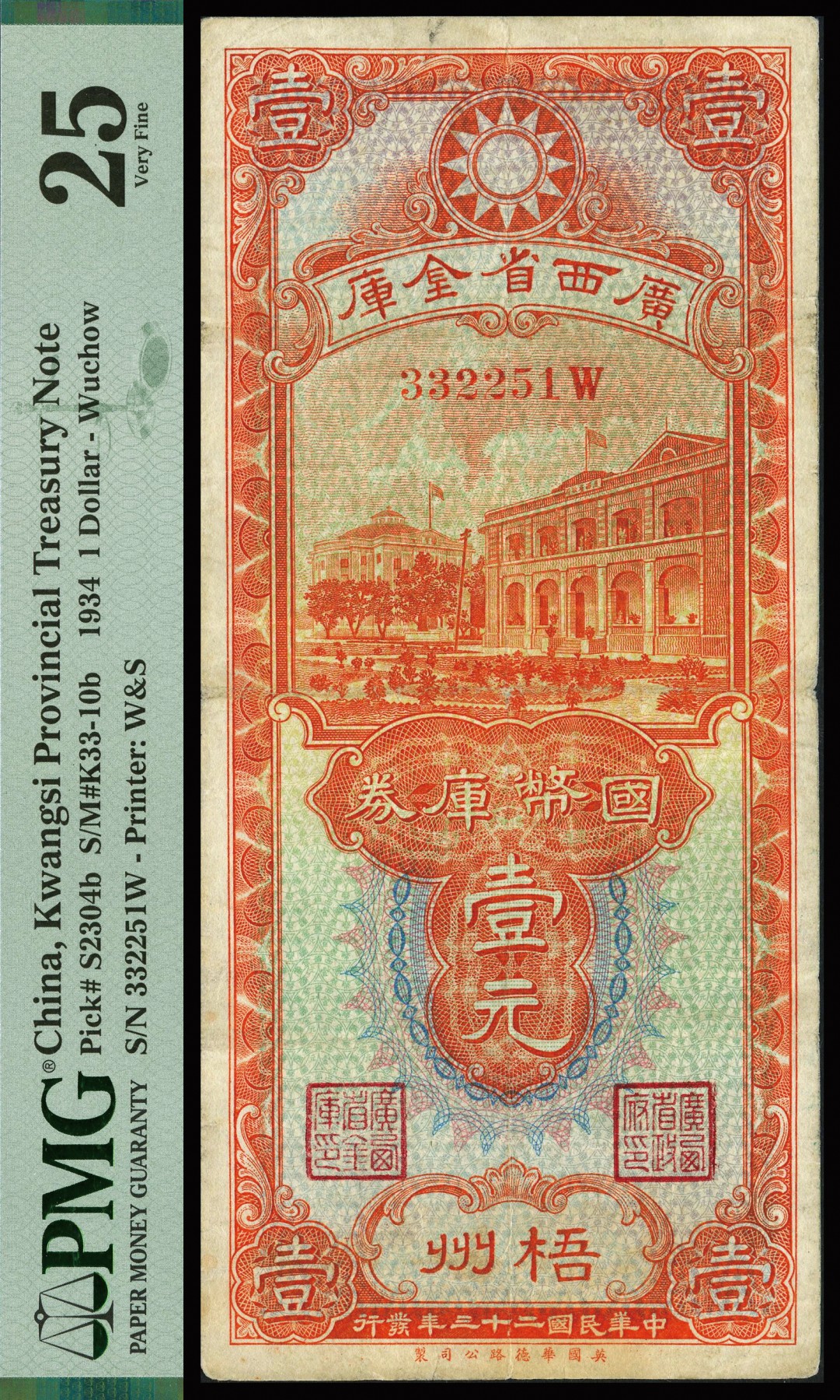 恩福第2023年秋季拍卖 民国二十三年（1934年）,广西省金库国币库券壹元一对，梧州，南宁地名。PMG 25、PMG 25 NET Repaired、PMG Paper Pulls、PMG Minor Rust。