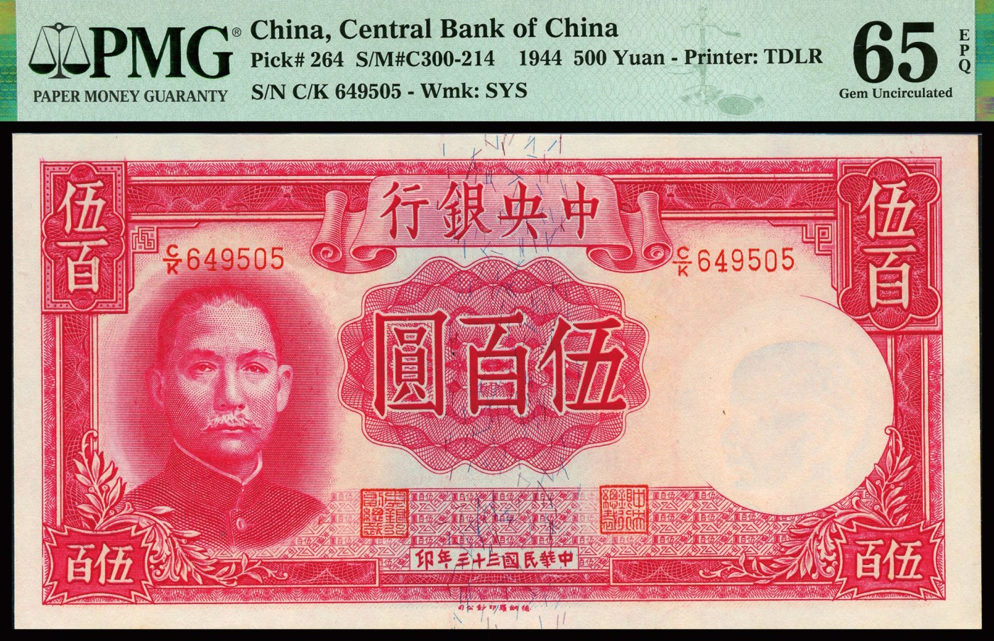 恩福第2023年秋季拍卖 民国三十三年（1944年），中央银行德纳罗版伍佰圆，设计精美，难得好品高分，PMG 65EPQ。