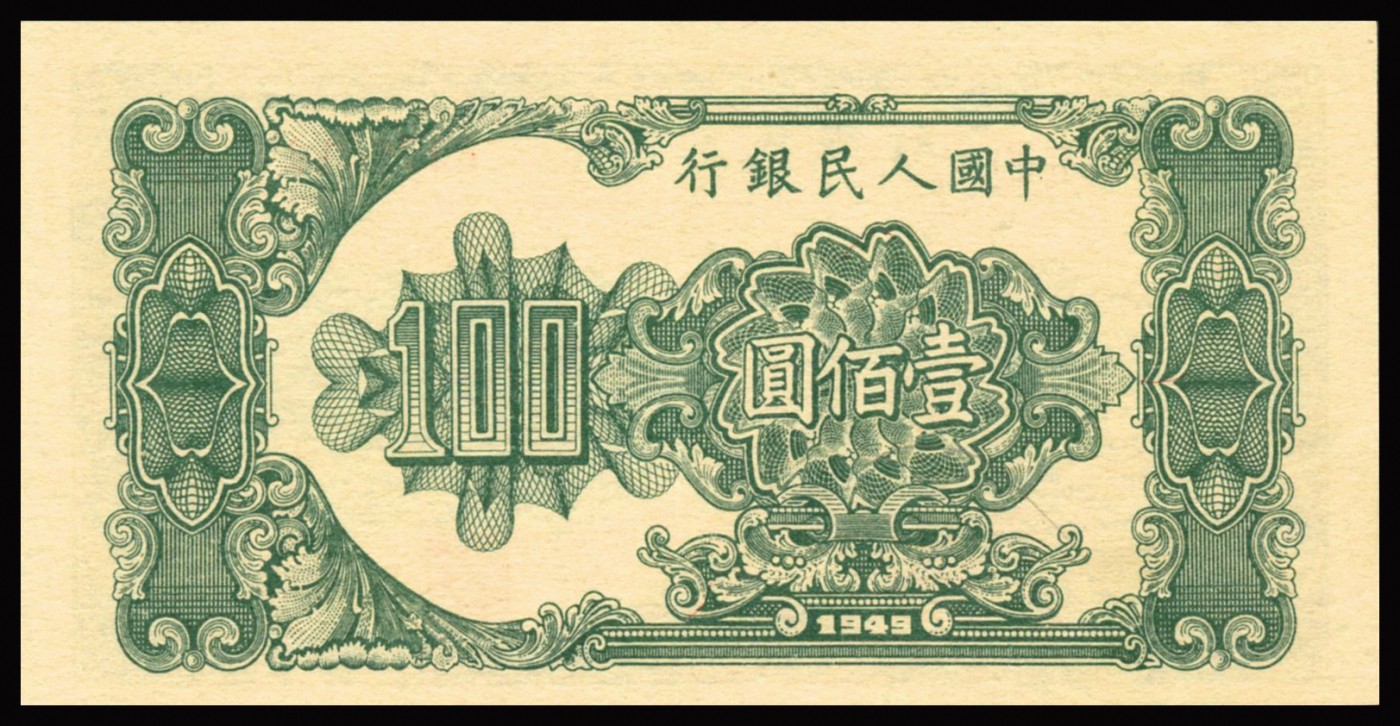 恩福第2023年秋季拍卖 第一版人民币1949年大帆船壹佰圆，包浆均匀，边角端正，颇有低评之嫌，一版币十二珍之一，海外回流，PMG55。
