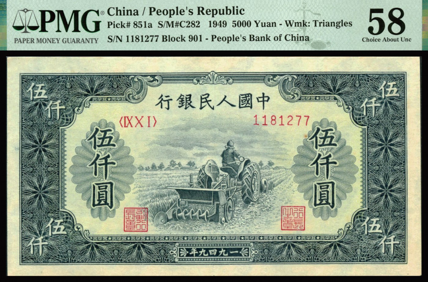 恩福第2023年秋季拍卖 第一版人民币1949年收割机伍仟圆，满版菱花水印，未流通原纸，让人爱不释手，PMG 58。