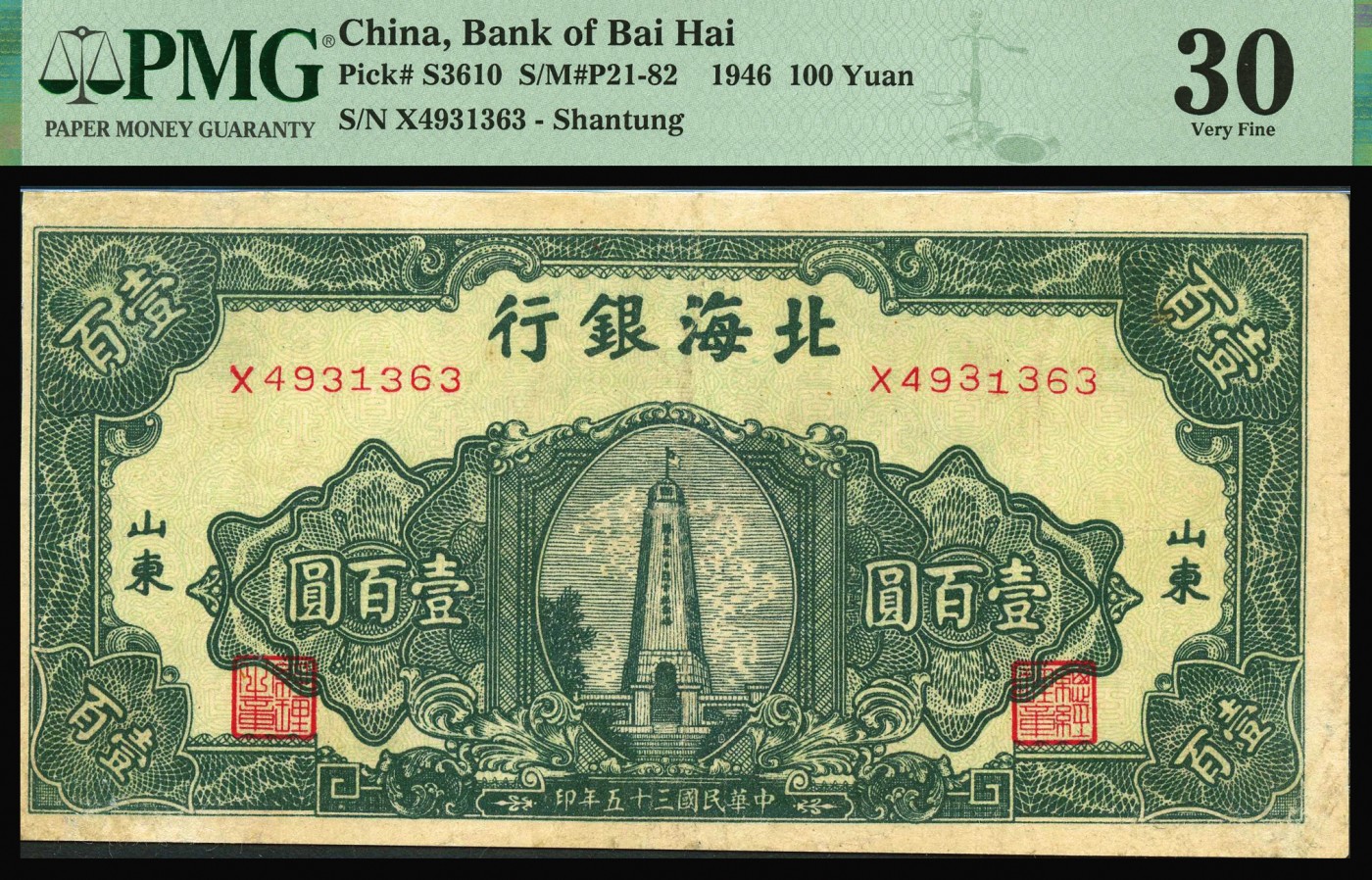 恩福第2023年秋季拍卖 北海银行纸币一组两枚，详分：民国三十五年（1946年），北海银行绿色纪念碑壹百圆，山东地名；民国三十七年（1948年），北海银行码头贰仟圆，少见，PMG 30 Trimmed，25 NET Repaired。