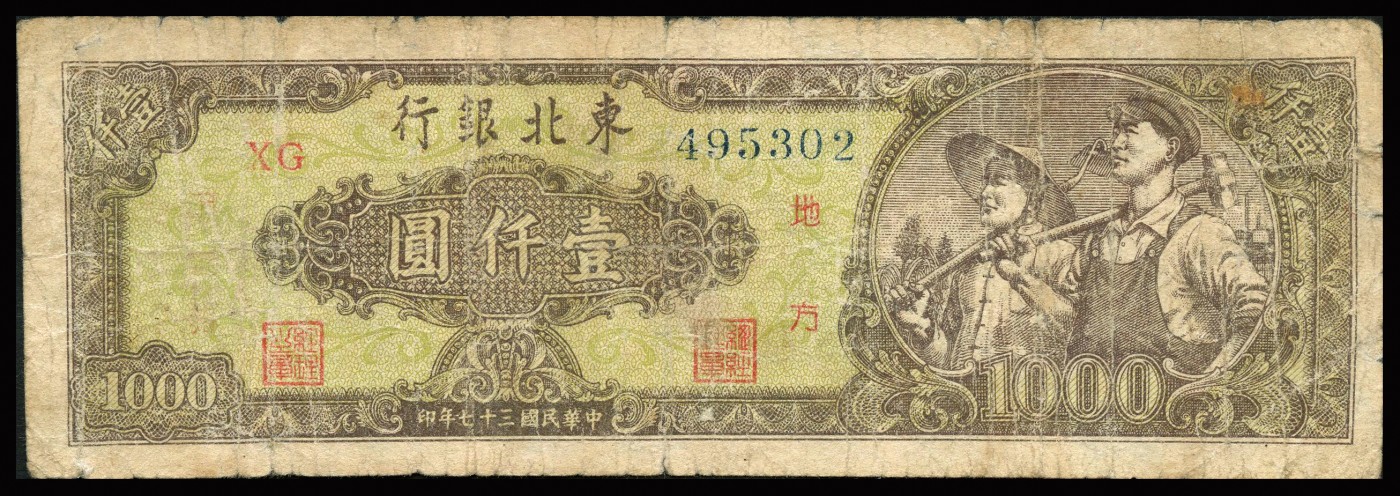 恩福第2023年秋季拍卖 民国纸币一组，详分：民国三十五年（1946年），中州农民银行贰拾圆；民国三十六年（1947年），东北银行地方流通券壹百圆；民国元年（1912年），湖南银行双雀图铜元壹百枚；民国三十七年（1948年）长城银行右边长城图贰百圆流通券；民国三十七年（1948年），东北银行壹仟圆；民国三十七年（1948年）东北银行伍仟圆；整体近六成新部分有修。