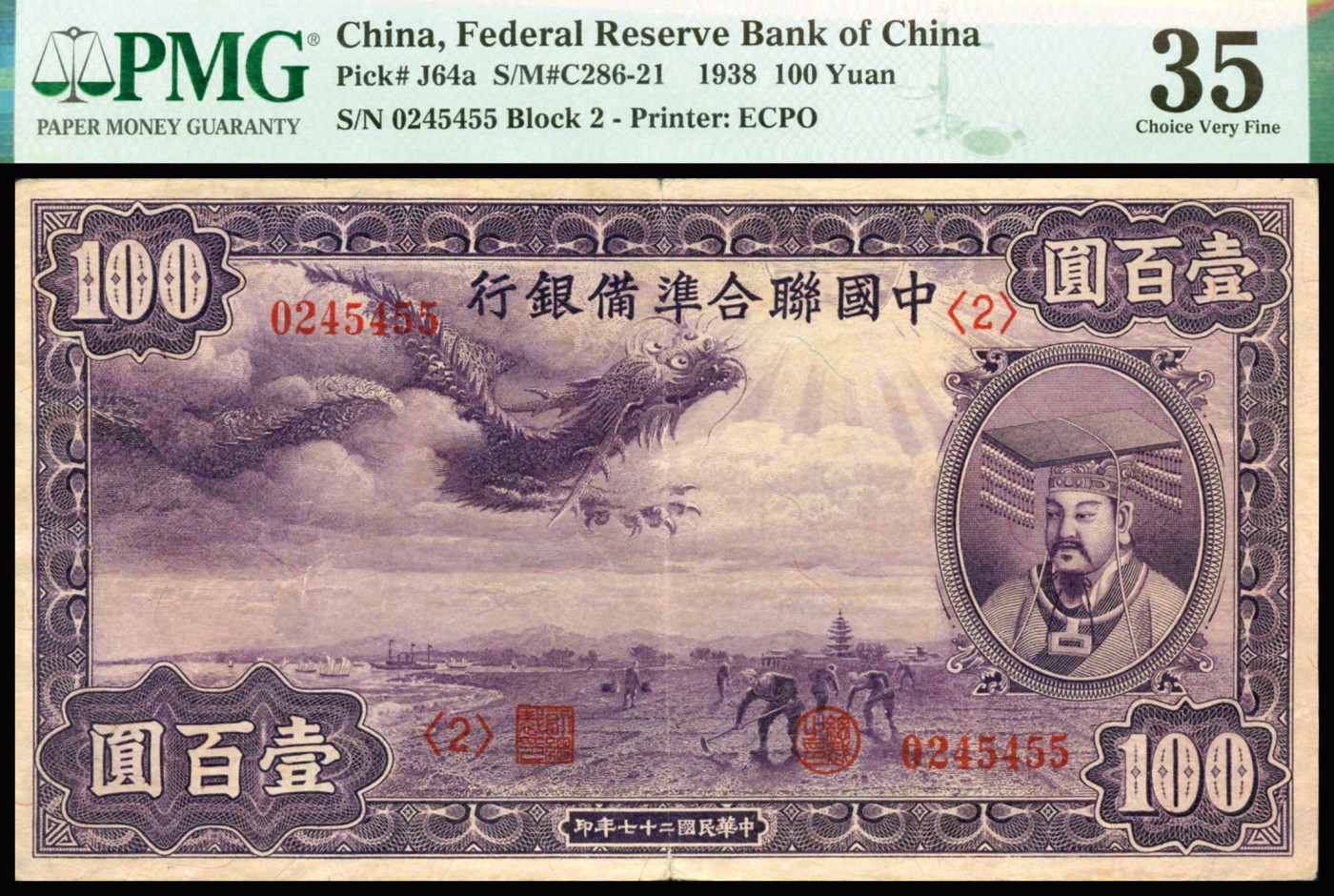 恩福第2023年秋季拍卖 民国二十七年（1938年）中国联合准备银行紫龙壹百圆，凹凸明显，色泽浓郁，原票自然流通，PMG 35Minor Splits。