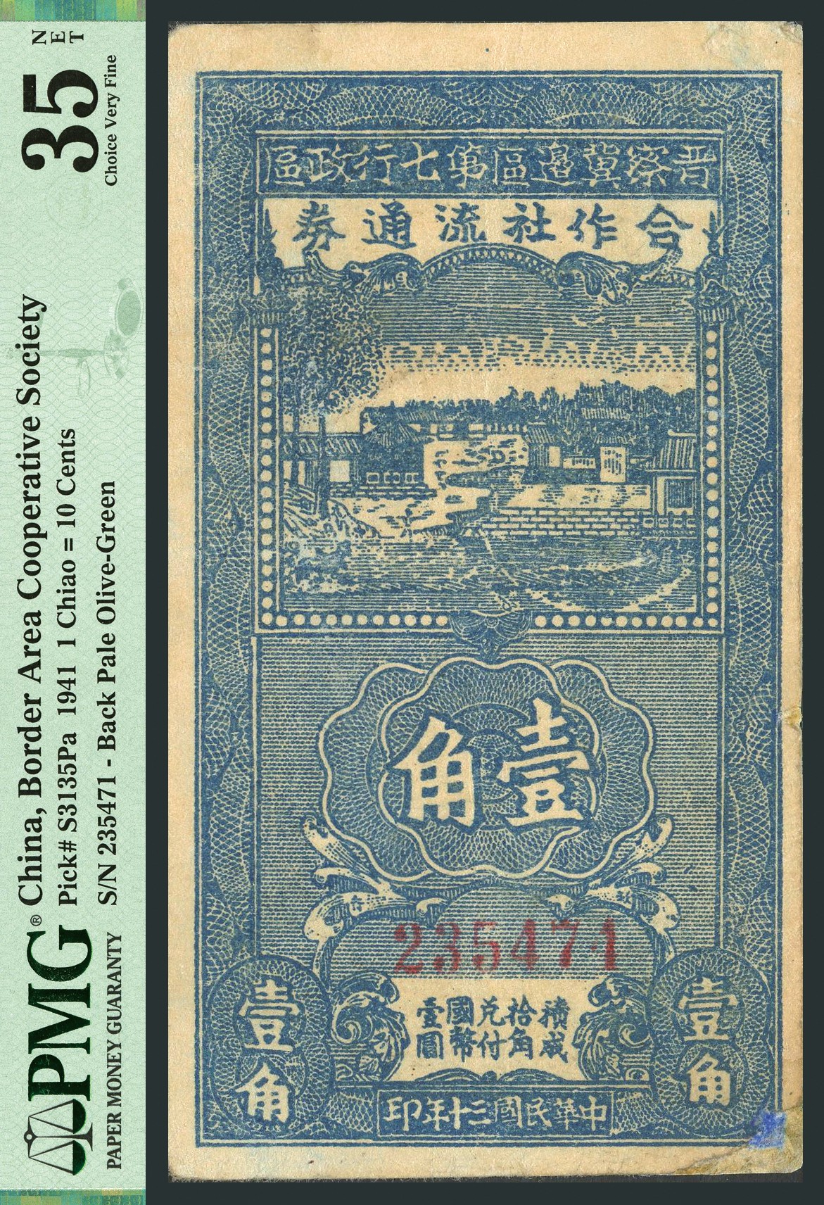 恩福第2023年秋季拍卖 晋察冀区票2枚，详分民国二十七年（1938年），晋察冀边区银行宝塔图伍角；民国三十年（1941年），第七行政区合作社流通券1941年蓝色竖式壹角，PMG 20Repaired，35NET Corner Added，Repaired。