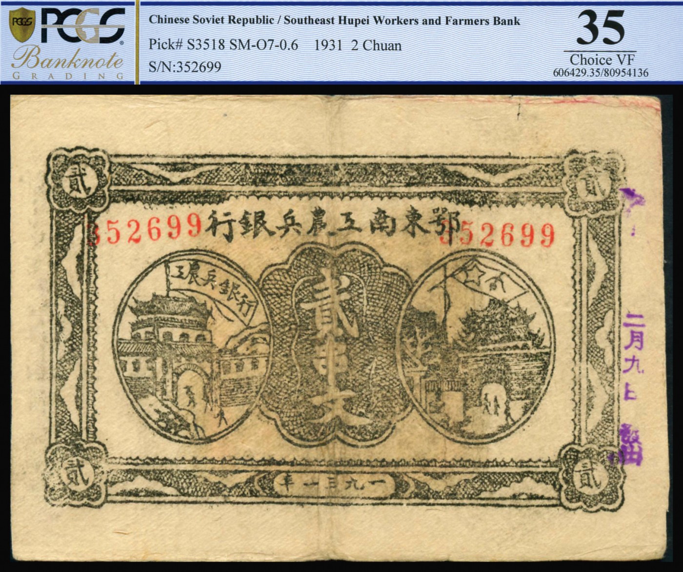 恩福第2023年秋季拍卖 1931年，鄂东南工农兵银行贰串文，行名大字版，背印苏维埃经济政策，属早期地方苏维埃纸币，工农兵银行为工农银行之前身，正背图文清晰且无损无污已属较佳品相，资深藏家出品，PCGS 35。
