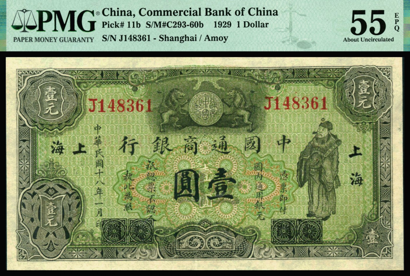 恩福第2023年秋季拍卖 民国十八年（1929年），中国通商银行壹圆，厦门改上海地名，上印财神像，此票制作精美，压花精湛，色彩绚丽，十分美观，属海外藏家出品，PMG 55EPQ。