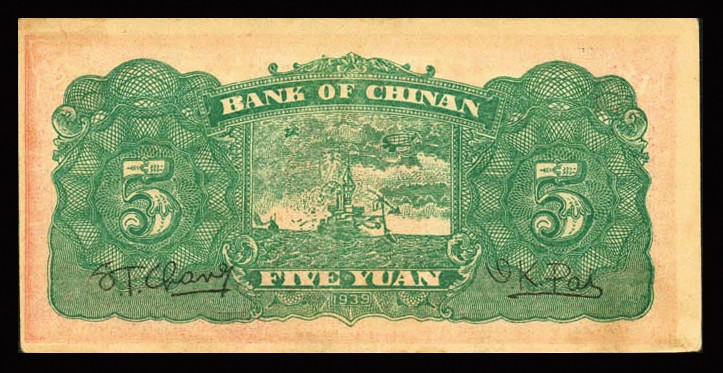 恩福第2023年秋季拍卖 民国二十八年（1939年），冀南银行红色伍圆，九二成新。