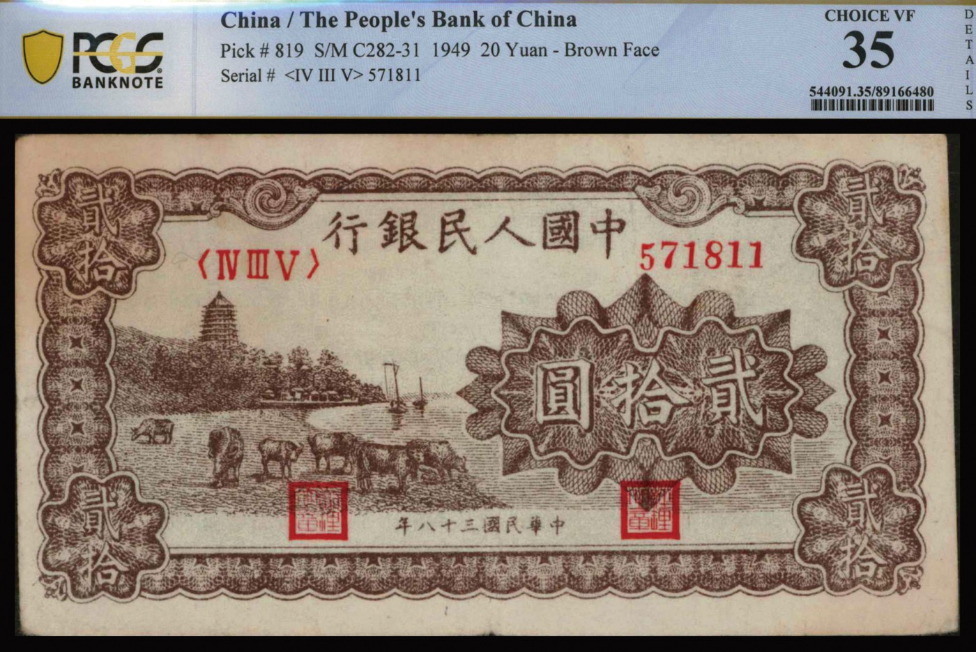 恩福第2023年秋季拍卖 中国人民银行一组二十四枚，面值不等。(有详细清单见另外备注)
