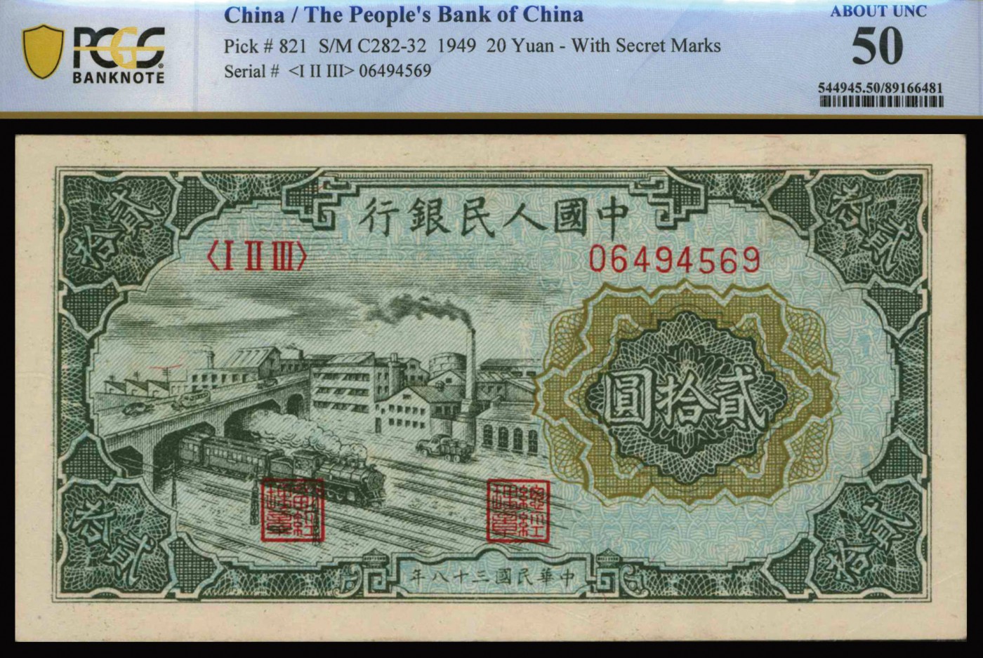 恩福第2023年秋季拍卖 中国人民银行一组二十四枚，面值不等。(有详细清单见另外备注)