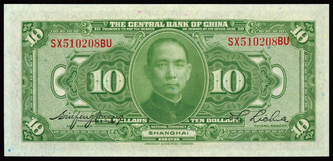 恩福第2023年秋季拍卖 民国十七年（1928年），中央银行美钞版拾圆，上海地名，前后双字轨，花幅线条精细，凹凸有至，PMG 66EPQ。