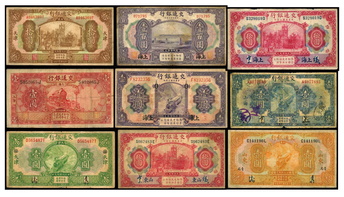 恩福第2023年秋季拍卖 民国时期，交通银行纸币一组9枚：民国三年版（1914年）上海地名壹圆、拾圆（签）、壹佰圆、山东地名拾圆；民国十六年（1927年）上海地名壹圆（胡孟嘉签名）、山东青岛地名壹圆（签字版）、天津地名壹圆、拾圆；民国二十年（1931年）壹圆（德纳罗版），整体约七成新，敬请预览。