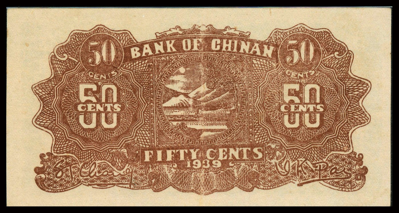 恩福第2023年秋季拍卖 民国二十八年（1939年）冀南银行墨绿色城楼图伍角，市面多见老假票，此枚为真票，PMG 45。
