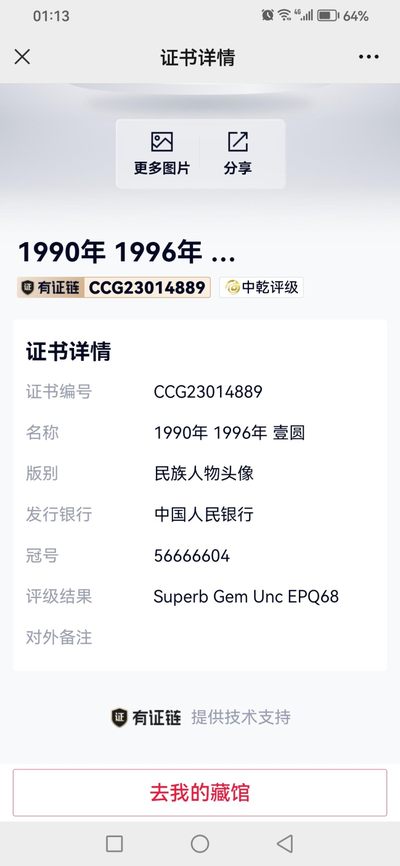 评级人民币，纪念钞单张 双剑合璧八同号，56666604中间老虎6.,901、961各一张，号码全同。