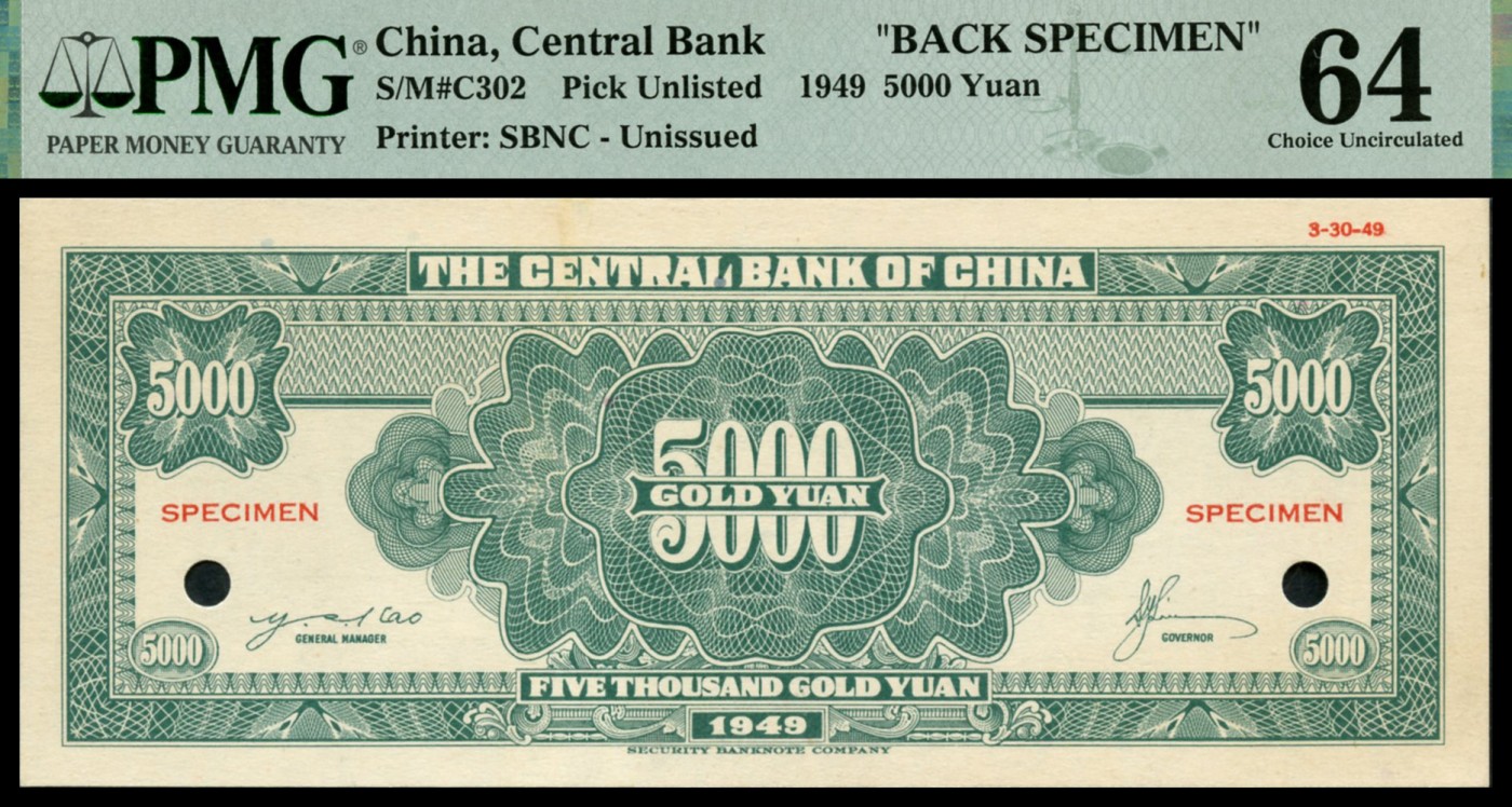 恩福第2023年秋季拍卖 民国三十八年（1949年），中央银行美商保安版金圆券伍仟圆双张式票样，未正式发行品种，原装严评稀品，PMG 66EPQ、PMG 64。