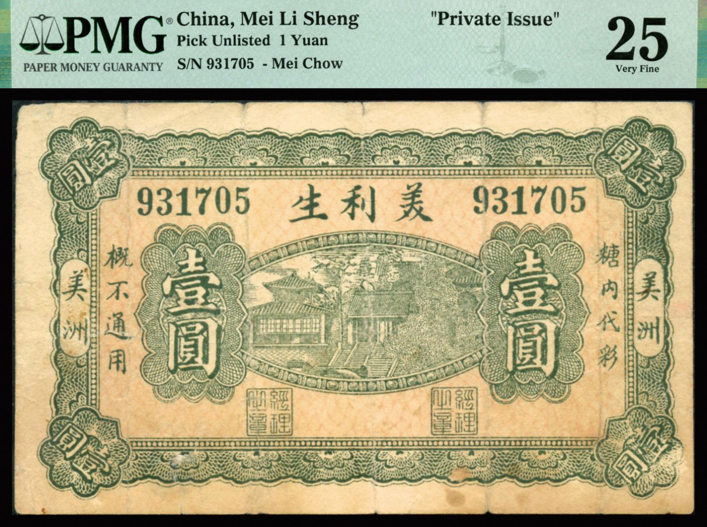 恩福第2023年秋季拍卖 民国时期，美利生（美洲）壹圆老北京代价券，上印济南大明湖北极庙，其风格似为京津一带风格，PMG 25 Repaired。