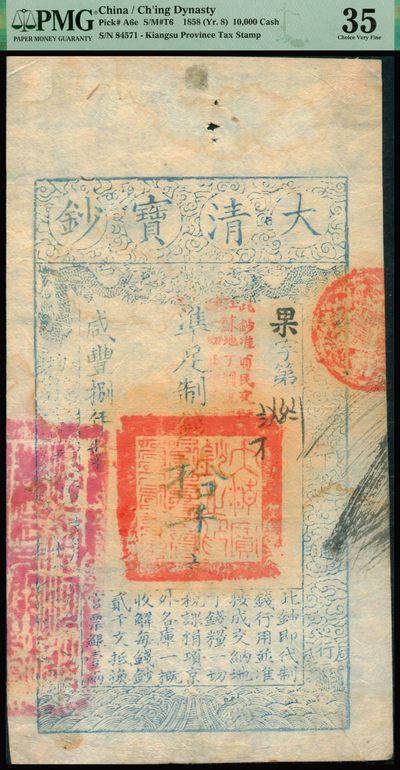 恩福第2023年秋季拍卖 - 咸丰捌年（1858年），大清宝钞拾千文，“果”字号，左边钤有“江南河道总督关防”上盖“江苏省税章”，纸张完整，状态一流，开门原票，官钞评级稀品属资深藏家前辈出品，PMG 35Previously Mounted， Stained，季军分，更高分仅有4枚。