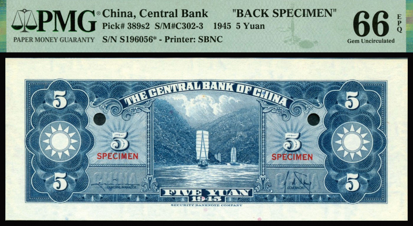 恩福第2023年秋季拍卖 民国三十四年（1945年），中央银行美商保安版伍圆双张式样票，未完成票，原装评级稀品，PMG 66EPQ。