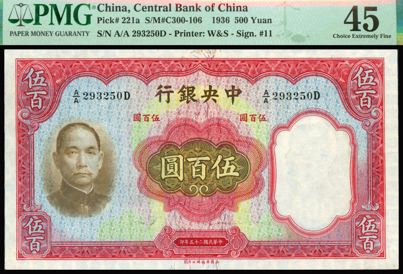 恩福第2023年秋季拍卖 民国二十五年（1936年），中央银行华德路版伍百圆，双A冠，艳红明媚“大红袍”，且边角完整，热门名誉品种，PMG 45。