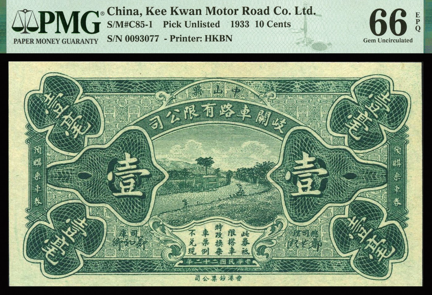 恩福第2023年秋季拍卖 岐关车路有限公司纸币一套四枚。详分：半毫、壹毫、贰毫、伍毫，PMG 65 EPQ、PMG 66 EPQ、PMG 65 EPQ、PMG 64。