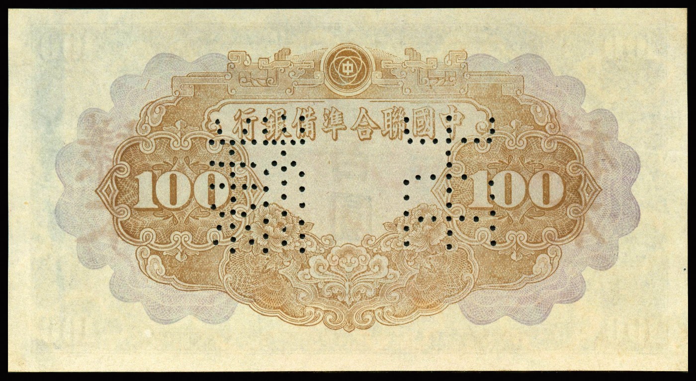 恩福第2023年秋季拍卖 民国三十三年（1944年），中国联合准备银行百圆左殿右帝像样本券，此为正式样本券非实用票改样本券，少见，PMG 63。