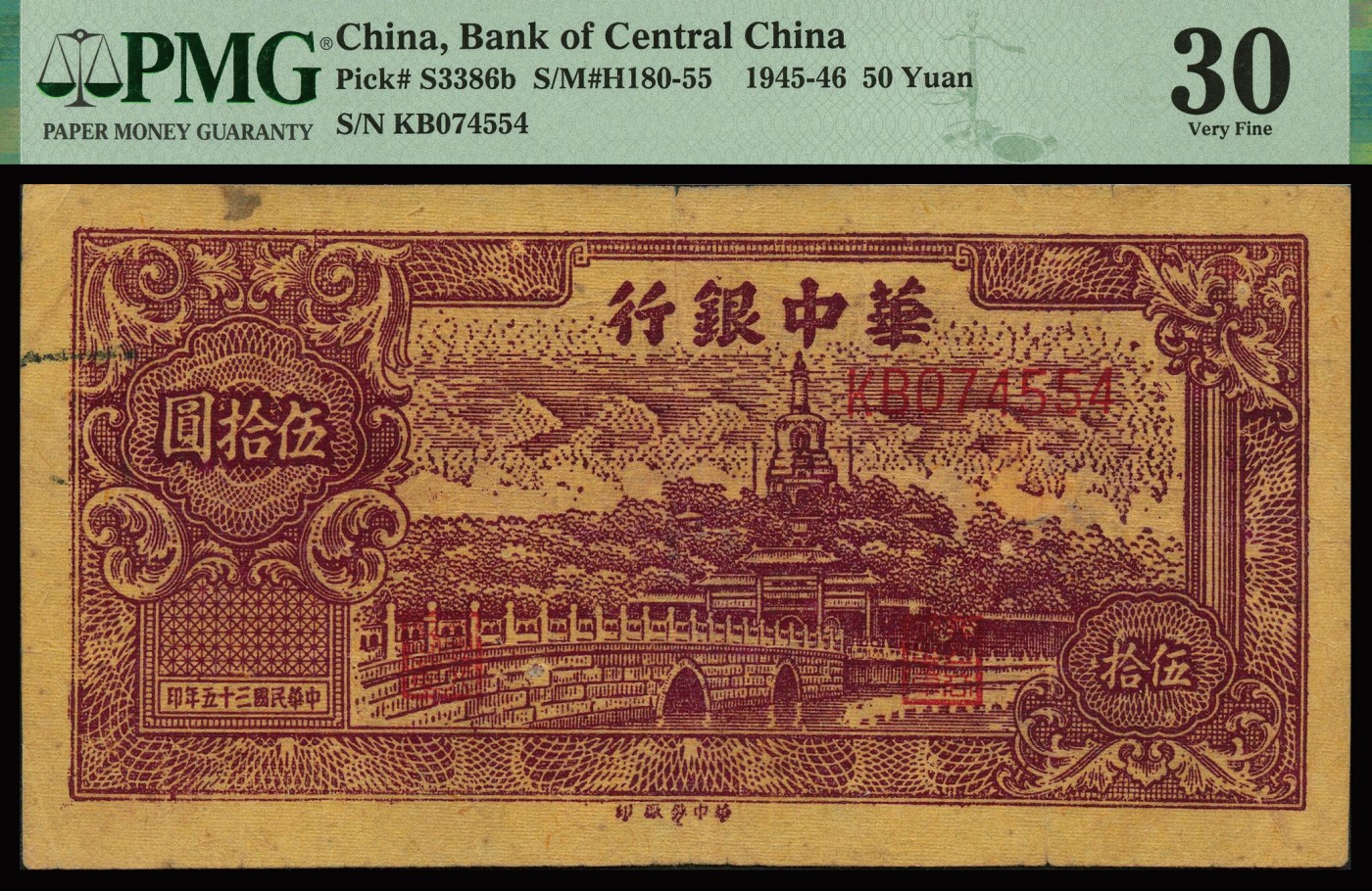 恩福第2023年秋季拍卖 民国三十五年（1946年）华中银行褐色北海图伍拾圆，斜布纹纸，PMG 30。