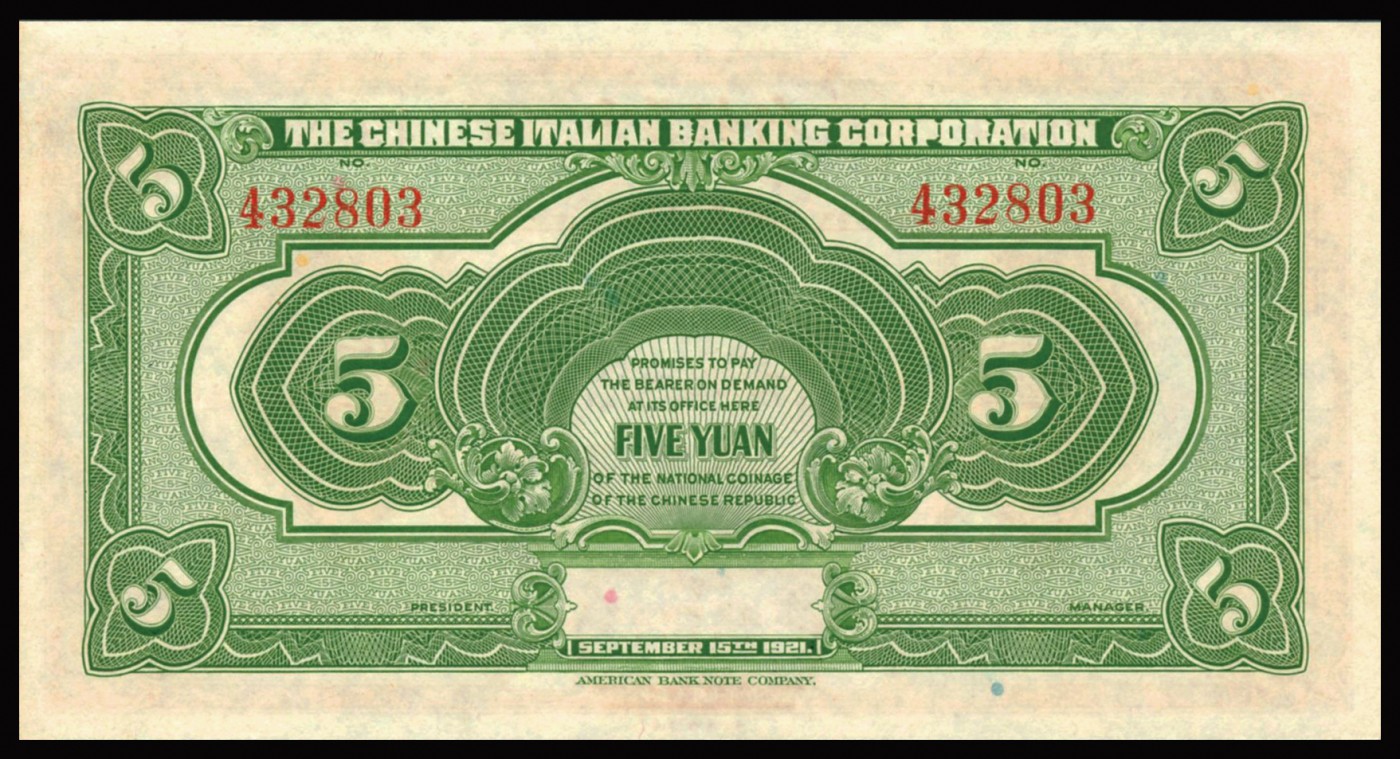 恩福第2023年秋季拍卖 民国十年（1921年），震义银行美钞版伍圆，纸张波浪自然起伏，纹理细腻，原装严评，PMG 58。