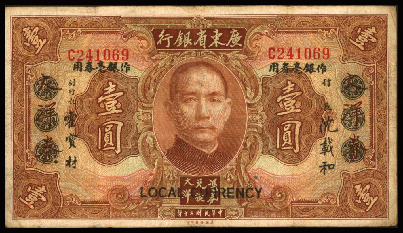 恩福第2023年秋季拍卖 民国二十年（1931年），广东省银行美钞版纸币，一组十五枚，内含：大洋券、大洋券改作省毫券用，其签名、字轨等均有不同，七成—九五成新，敬请预览。