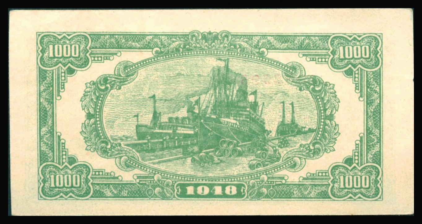 恩福第2023年秋季拍卖 民国三十七年（1948年），中华银行，壹仟圆，火车图，全新一枚，有原始裁切线。