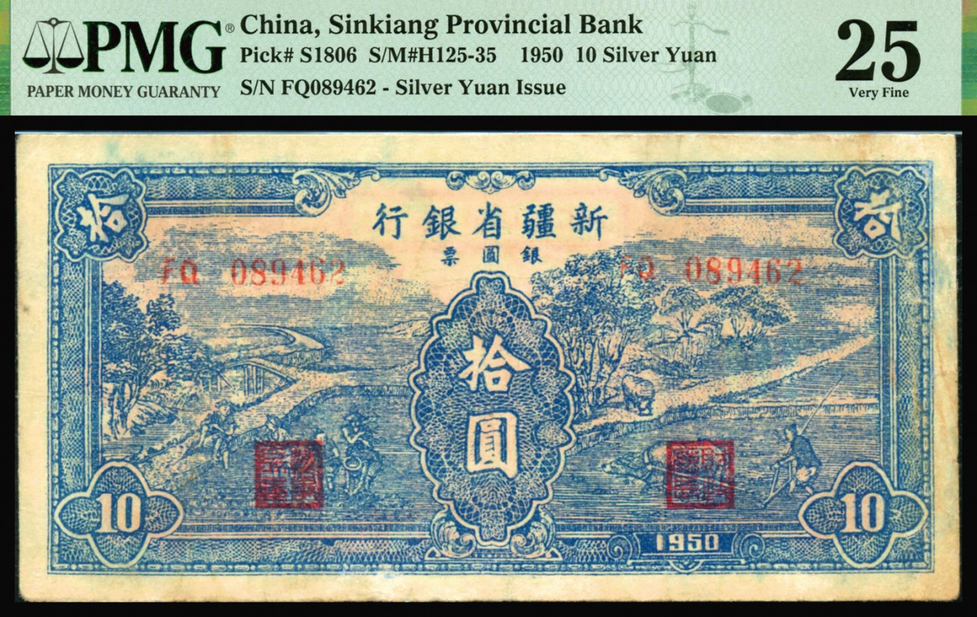 恩福第2023年秋季拍卖 民国时期，新疆纸钞，一组三枚，详分：1948年新疆省银行叁佰万圆、1949年新疆省银行叁仟万圆、1950年新疆省银行银圆票拾圆，满版菱花水印，PMG 20NET Corner Added、20NET Edge Damage、25。