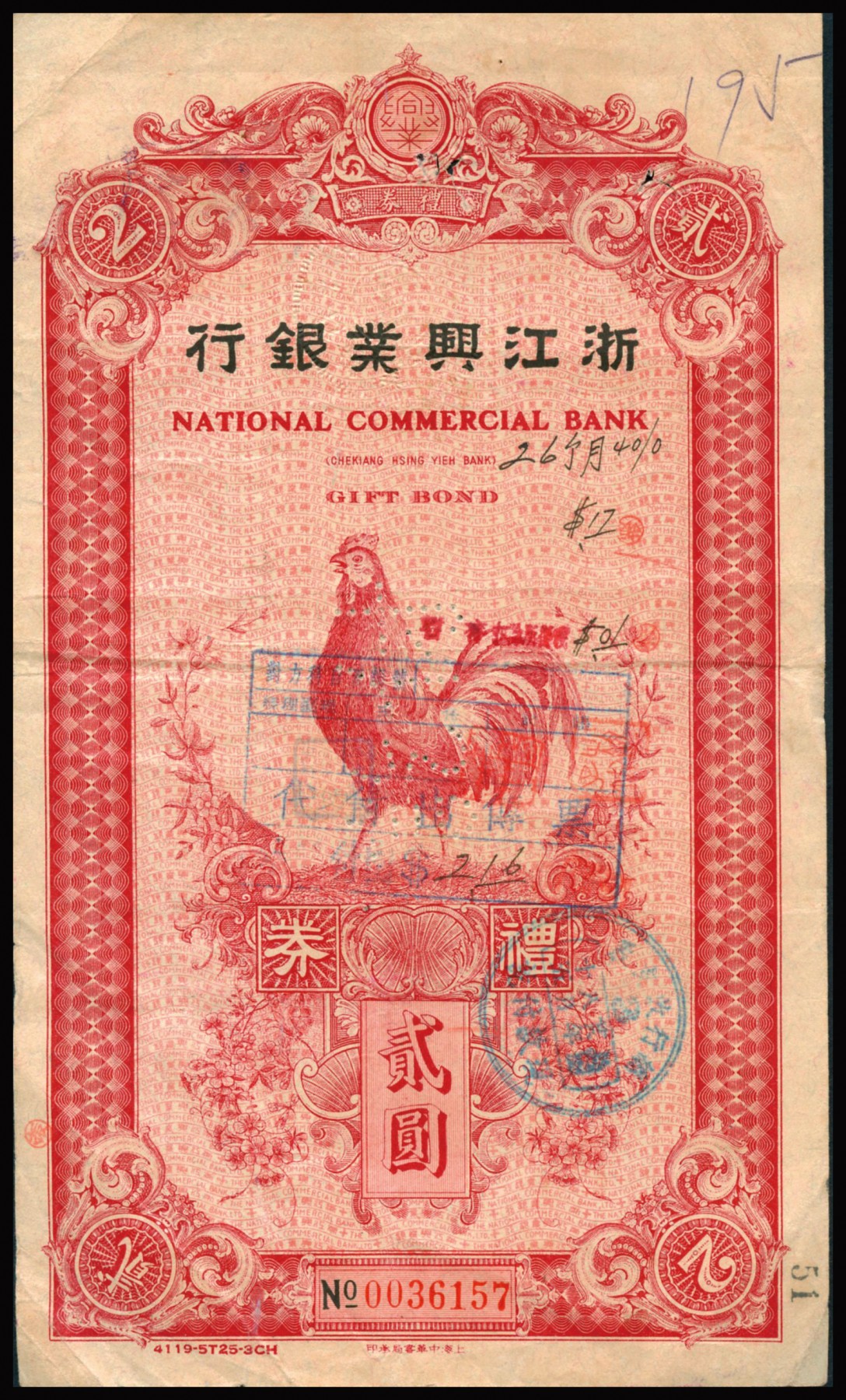 恩福第2023年秋季拍卖 民国二十六年（1937年），浙江兴业银行杭州分行，面值贰圆，礼券一枚，印刷精美，票幅巨大，正面为浙江兴业银行之公鸡图，寓意大吉大利，背面为浙江兴业银行总行行楼图景，盖有杭州分行印章以及印花税票，该礼券发行于抗战前夕，回收彻底故此种礼券甚为少见，八五成新。