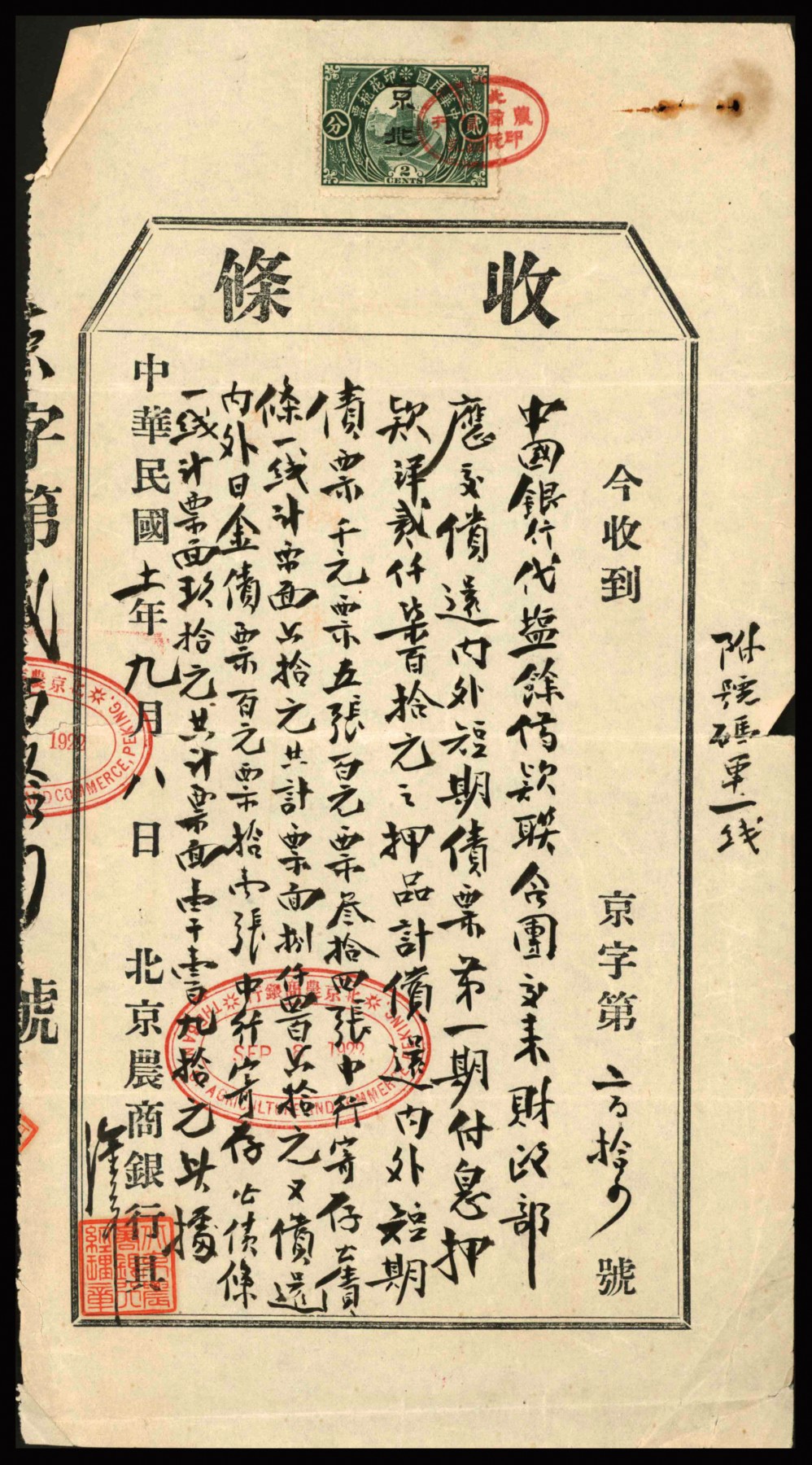 恩福第2023年秋季拍卖 民国时期，个银行与中国银行，单据5张，详分：民国十一年（1922年）中国银行收条3张：内容涉及北京震义银行、中华储蓄银行、北京农商银行，民国二十七年（1938年）张家口广兴永记存条1张、民国三十七年（1948年）中国银行贫民小额信用放款借据1张，乃民国时期北京金融史料，整体九成新。