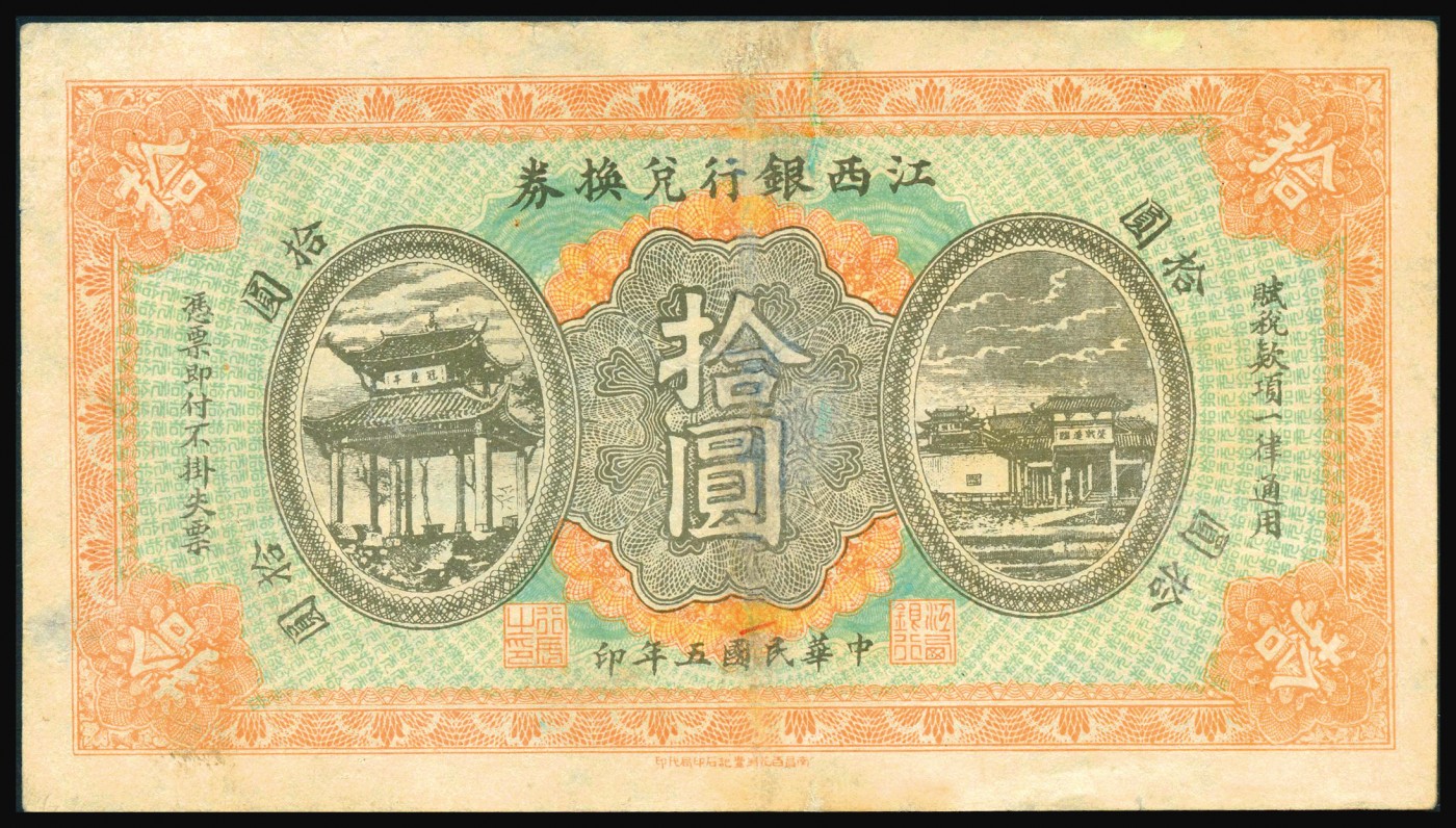 恩福第2023年秋季拍卖 民国时期，纸币一组三枚，详分：民国五年（1917年）江西银行兑换券伍圆、拾圆，民国二十二年（1933年）江西裕民银行伍圆，近八成新小修。