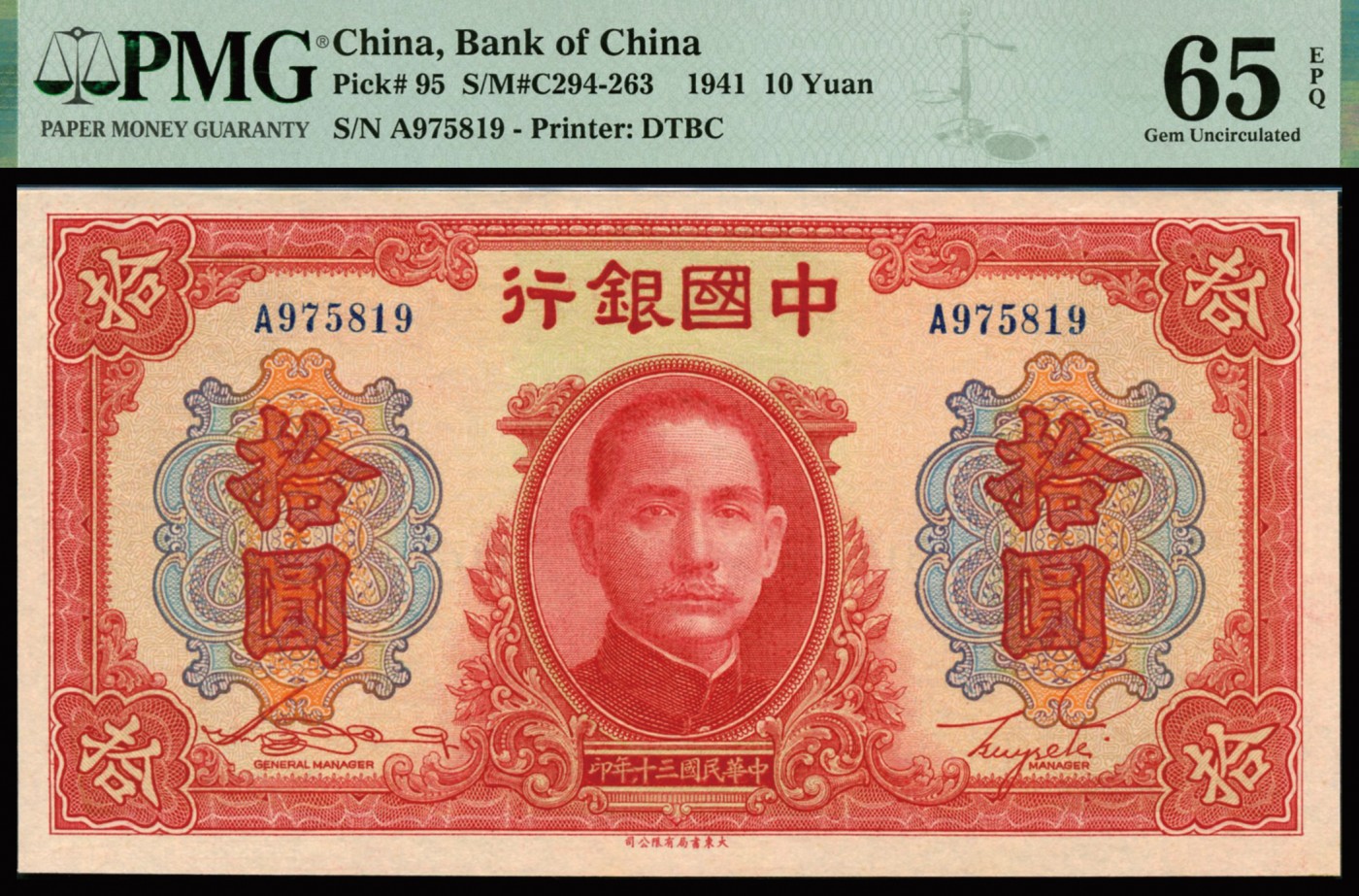 恩福第2023年秋季拍卖 民国三十年（1941年），中国银行大东书局版拾圆，A冠，纹理清晰，原装评级稀品，PMG 65EPQ。