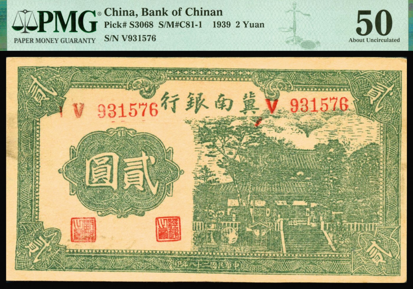 恩福第2023年秋季拍卖 民国二十八年（1939年），冀南银行贰圆，包浆均匀，图景清晰，已属原票上好品，PMG 50。