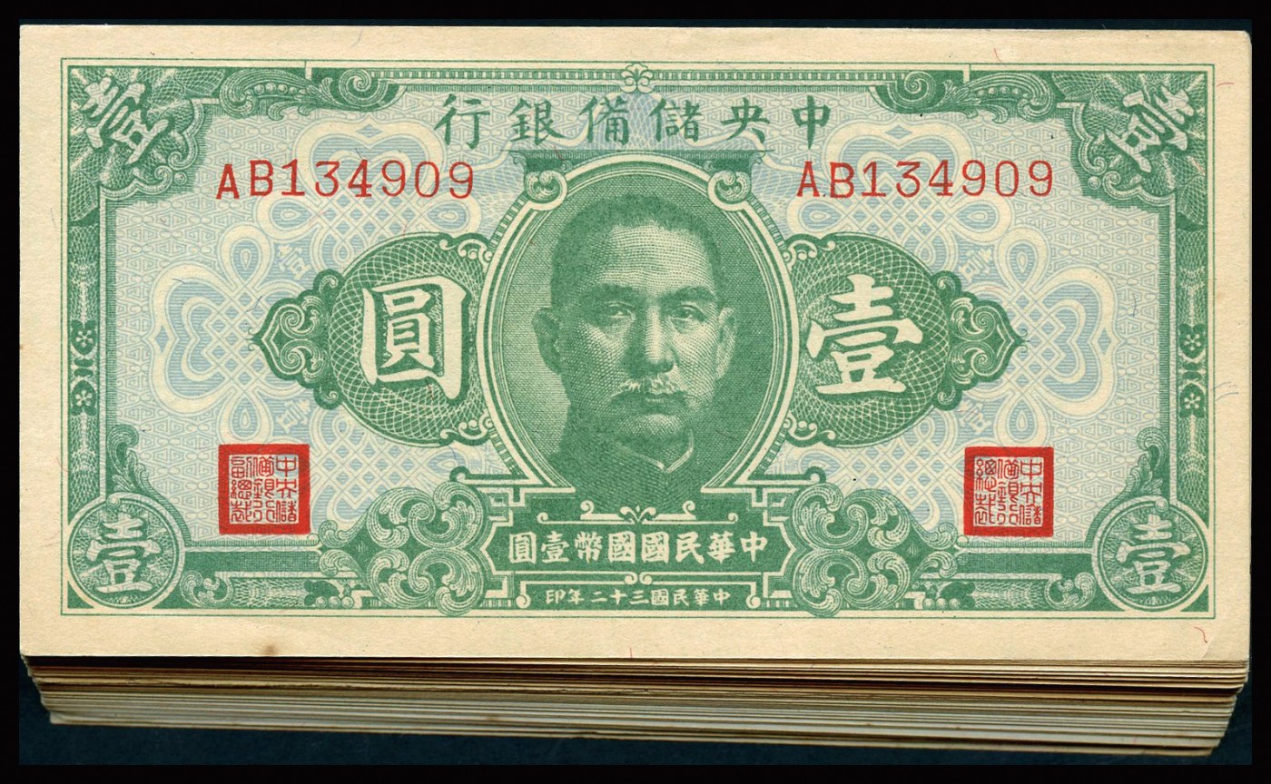 恩福第2023年秋季拍卖 民国三十二年（1943年），中央储备银行壹圆89张连号。内有豹子号999、000，纸张硬挺，纹路清晰，色泽明亮，九八成新。