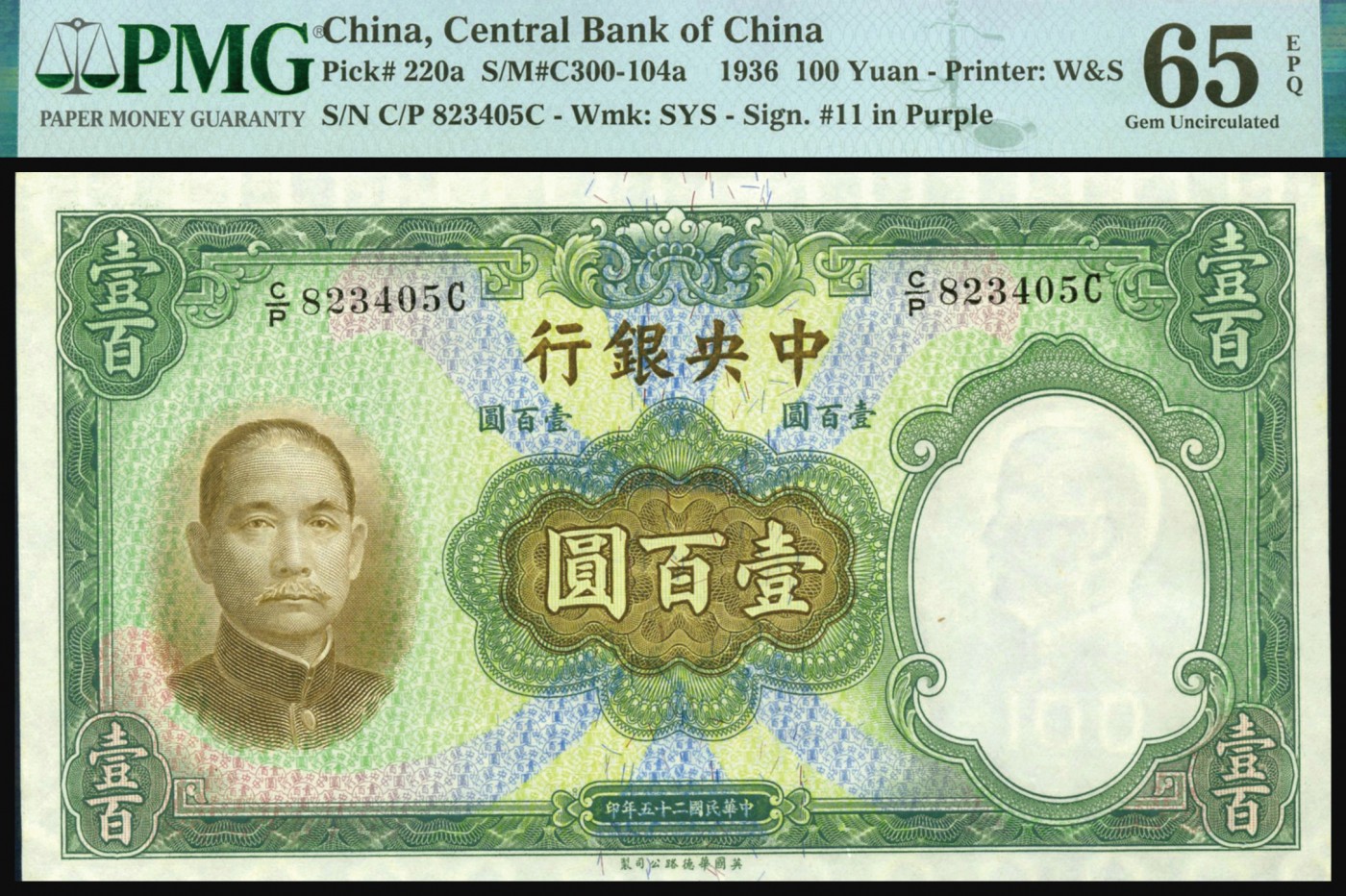 恩福第2023年秋季拍卖 民国二十五年（1936年），中央银行，壹佰圆，法币券，华德路版，全新一件，PMG 65EPQ。