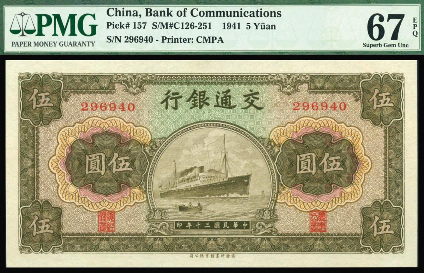 恩福第2023年秋季拍卖 民国三十年（1941年），交通银行，商务版，火车图，伍圆，PMG 67EPQ。
