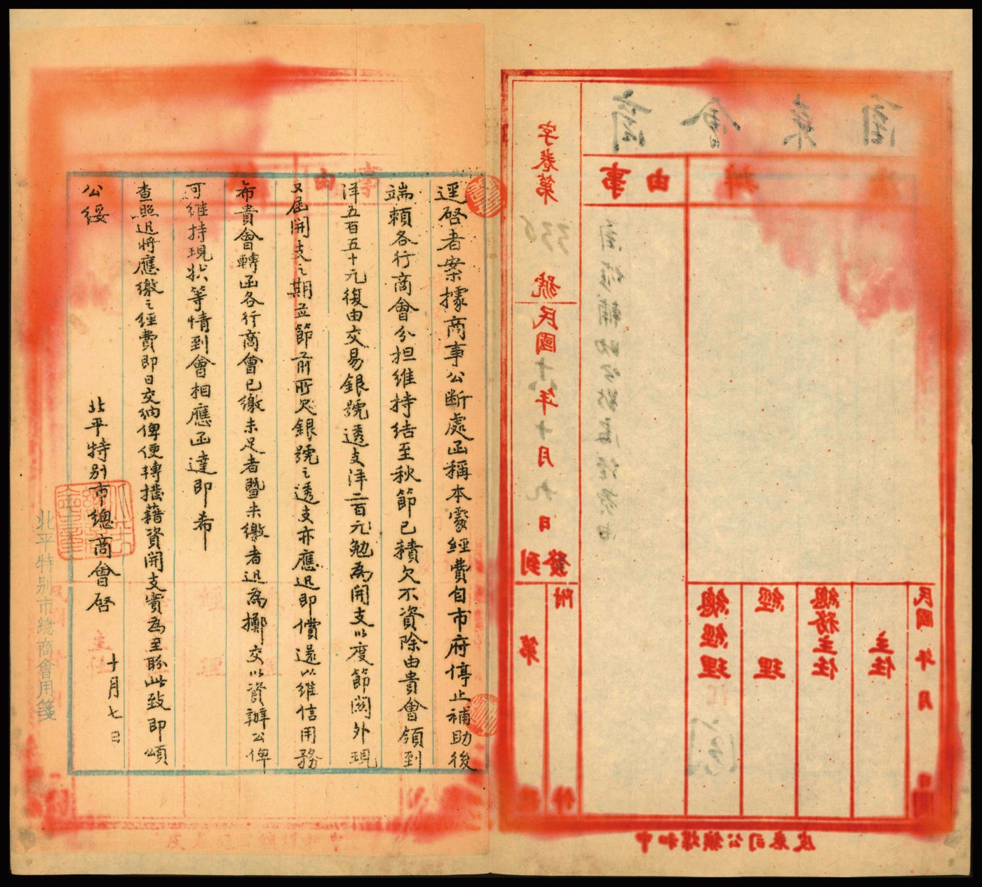 恩福第2023年秋季拍卖 民国十八年（1929年），北平特别市总商会档案卷宗1份，字卷第336号：内为1929年北平总商会卷宗，事为公断处