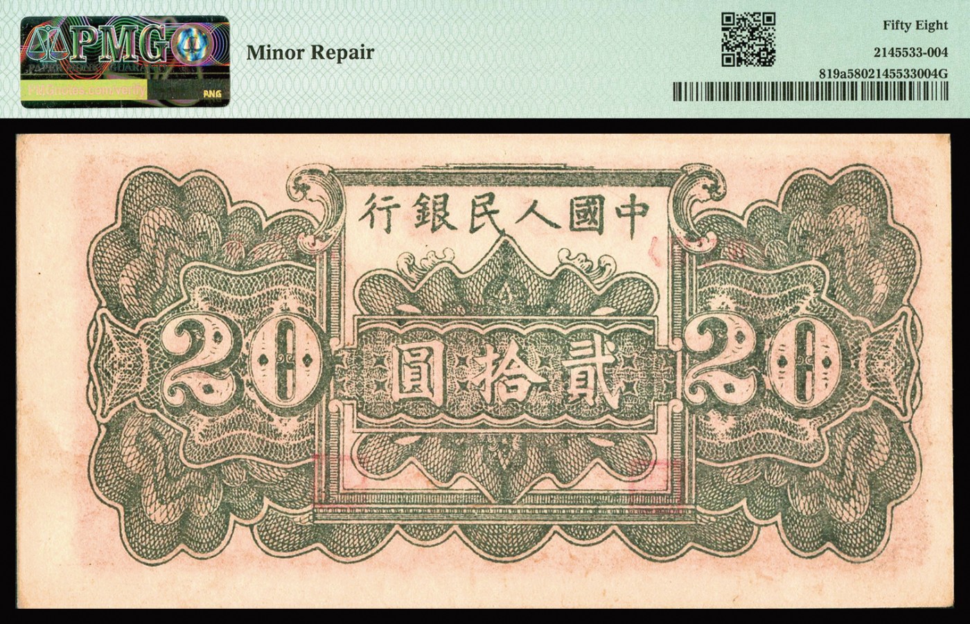 恩福第2023年秋季拍卖 第一套人民币，1949年，棕色六和塔，贰拾圆，较大边幅，号码凹凸明显，状态自然，
PMG 58 Minor Repair。