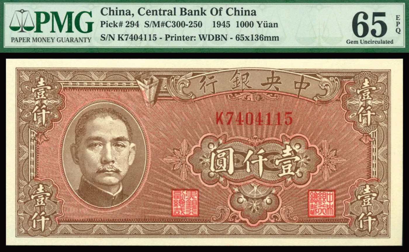恩福第2023年秋季拍卖 民国三十四年（1945年），中央银行美商西方版壹仟圆，设计精美，难得原装评级稀品，PMG 65EPQ。