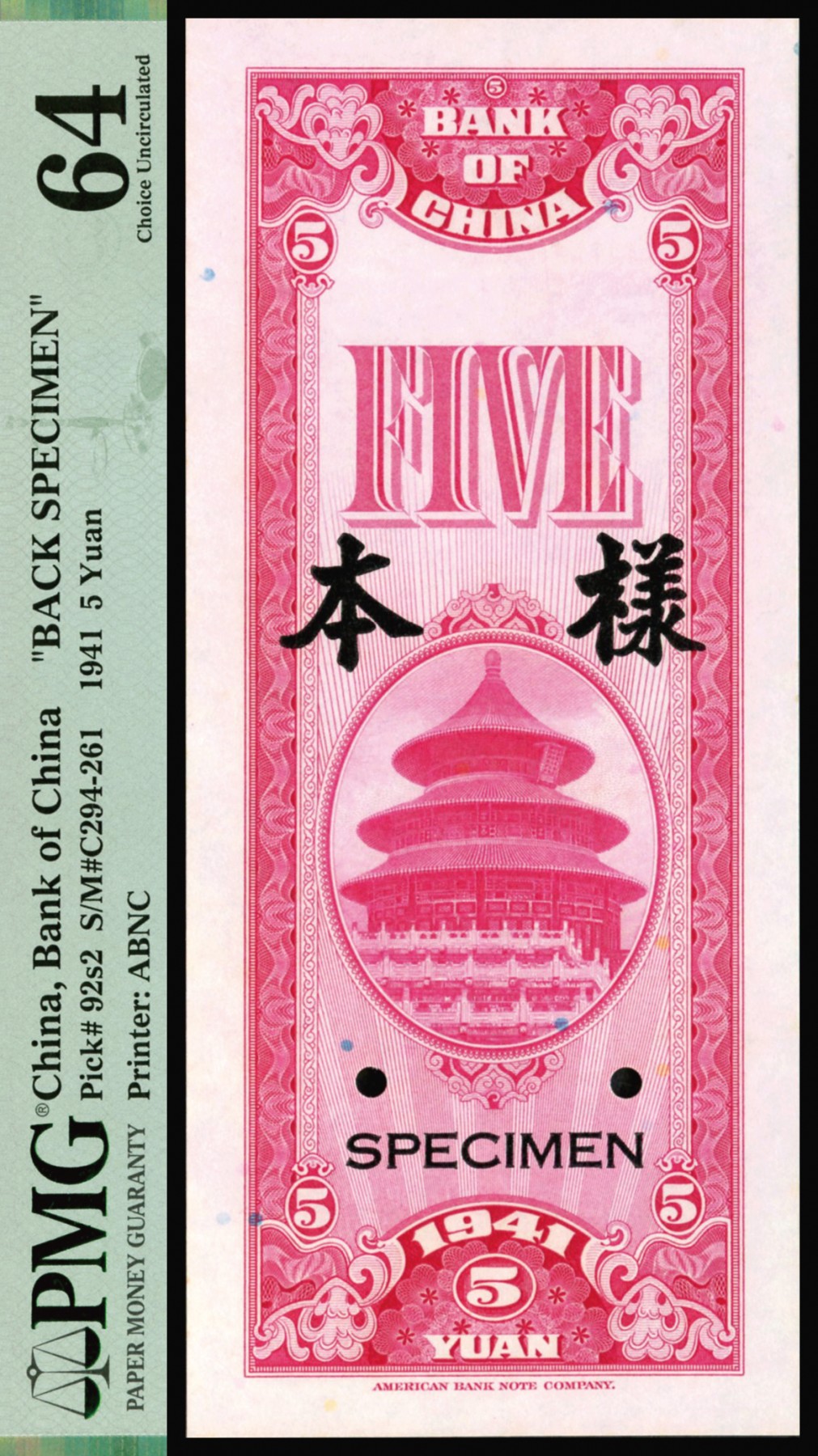 恩福第2023年秋季拍卖 民国三十年（1941年），中国银行竖美钞版竖式伍圆双张式样票，少见品种，压花清晰，开门原票，PMG 64、PMG 65EPQ。