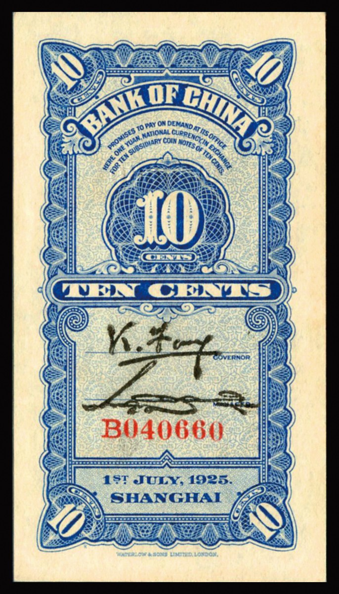 恩福第2023年秋季拍卖 民国十四年（1925年），中国银行竖式壹角，上海地名，早期B冠冯耿光，宋汉章签字版，高分少见藏家原票严评，PMG 63EPQ。