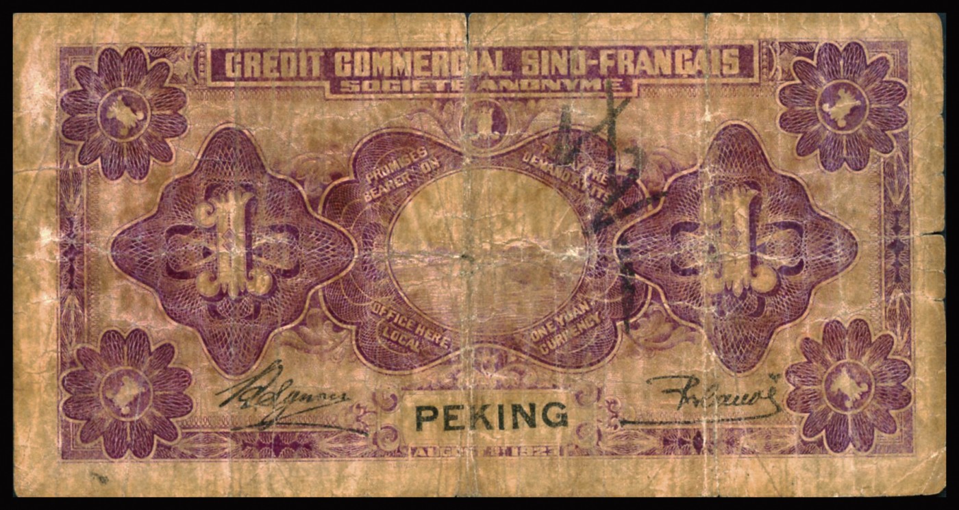 恩福第2023年秋季拍卖 民国十二年（1923年），中法振业银行壹圆，北京地名，较少见品种，七二成新。