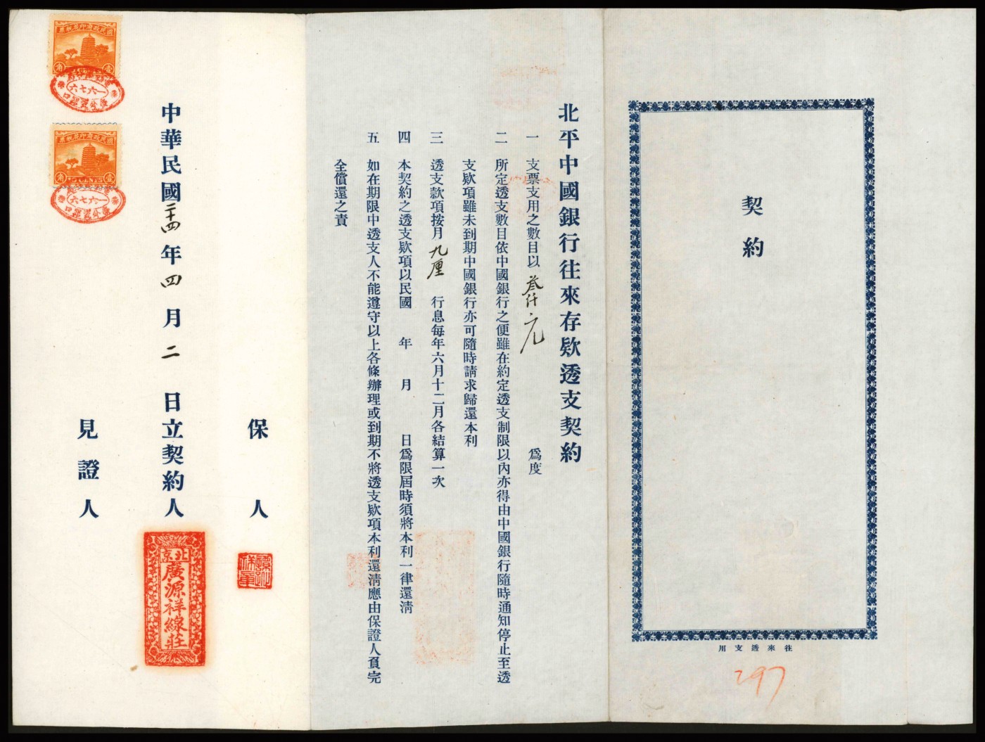 恩福第2023年秋季拍卖 民国二十四年（1935年），北平中国银行往来存款透支契约一件，其内容数目、利息清晰，且有保人、立契约人之印，钤有“北京广源祥线庄”朱印；并贴有民国政府六和塔印花税票二枚，乃民国时期北京中国银行金融史料，九八成新。