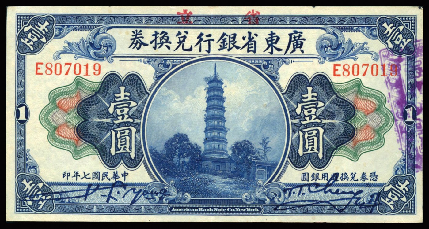 恩福第2023年秋季拍卖 民国七年（1918年），广东省银行兑换券壹圆，一组三枚，内含：第一版海秋券小签名版，及伪加盖桂省发行，两广通用，丁粮厘税图章一枚，七五至八五成新。