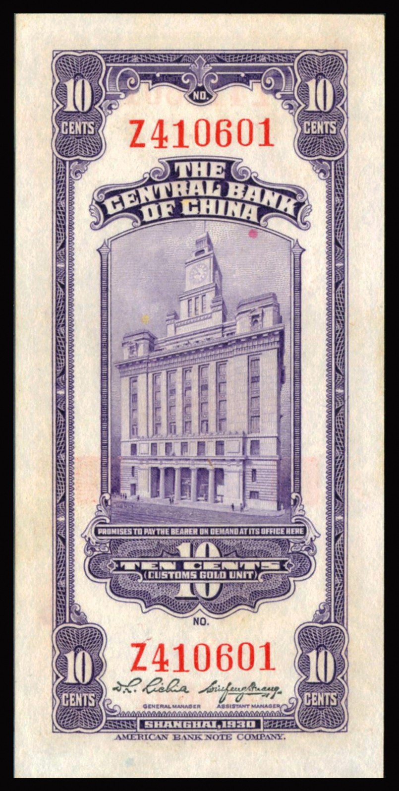 恩福第2023年秋季拍卖 民国十九年（1930年），中央银行美钞版关金拾分，上海地名，颜色极佳，难得上好品相，PMG 66EPQ亚军，更高分仅有2枚。