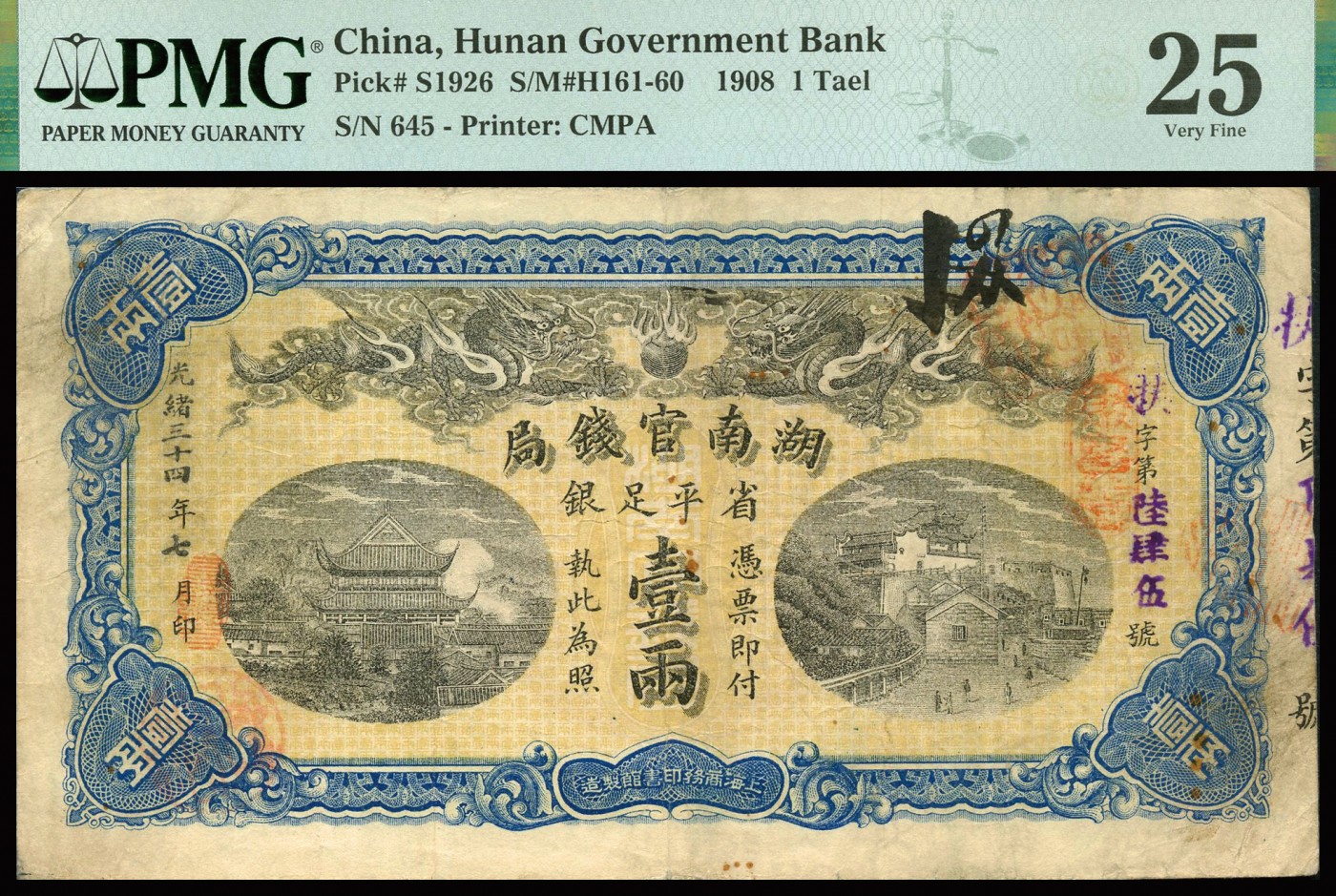 恩福第2023年秋季拍卖 光绪三十四年（1908年），湖南官钱局壹两，“扶字号”，图案清晰色彩鲜丽，藏家出品，PMG 25Repaired，Rust，Annotations。