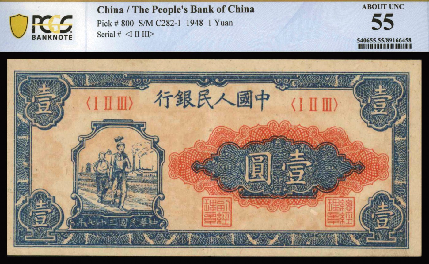 恩福第2023年秋季拍卖 中国人民银行一组二十四枚，面值不等。(有详细清单见另外备注)