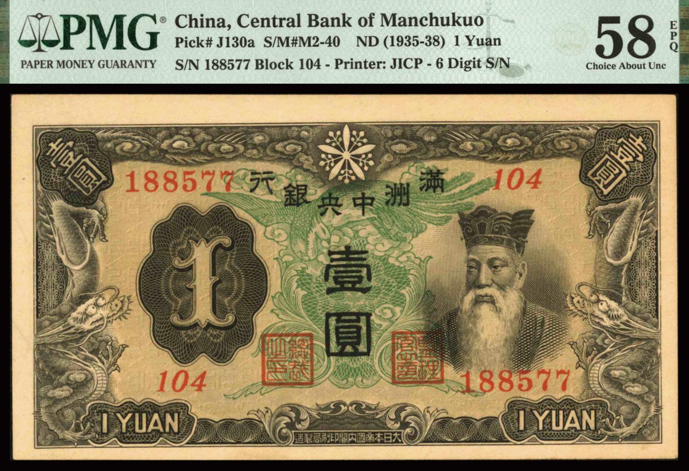 恩福第2023年秋季拍卖 1938年，满洲中央银行壹圆3枚连号，短号104号，均为PMG 58 EPQ。