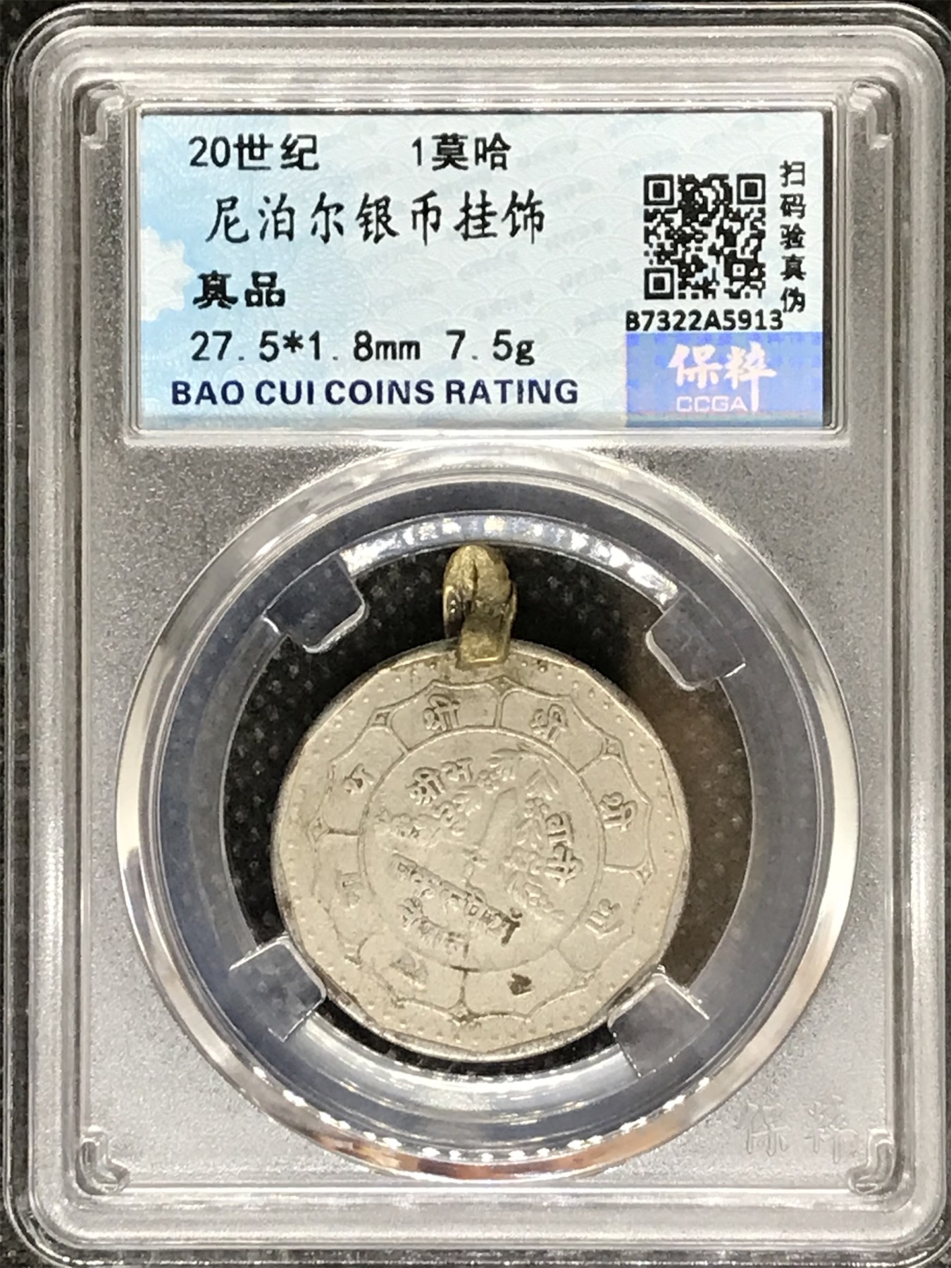 藏品阁（第四十期）云南半龙银元、熊猫银币评级币限时专场